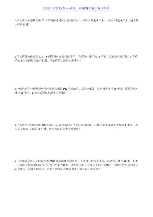小学五年级一元一次方程应用题