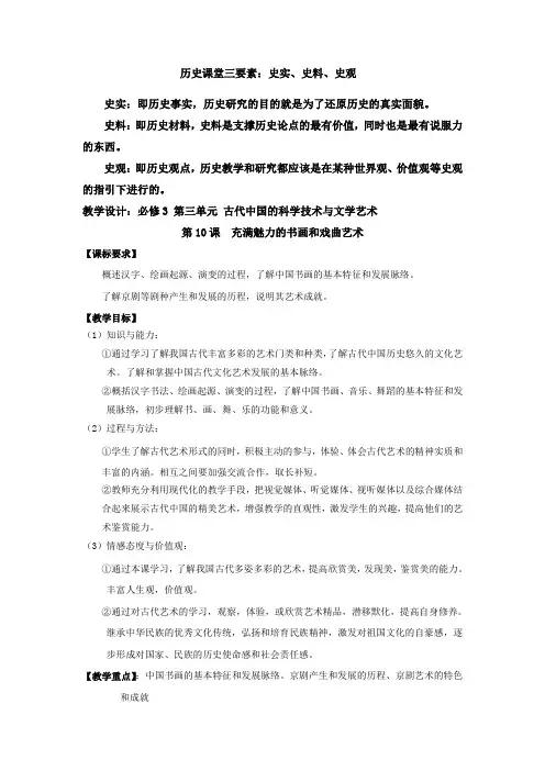历史课堂三要素史实、史料、史观
