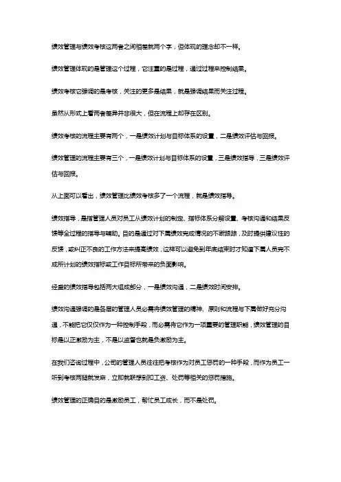 绩效管理,注重过程是为了更好的结果