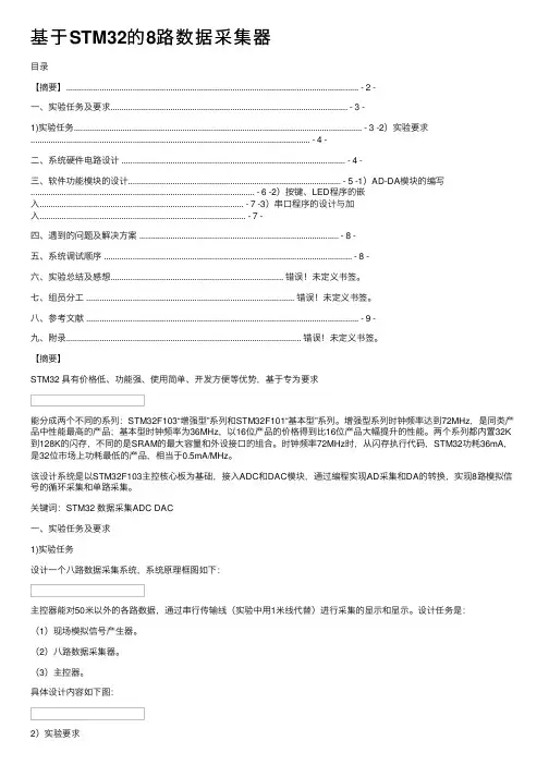 基于STM32的8路数据采集器