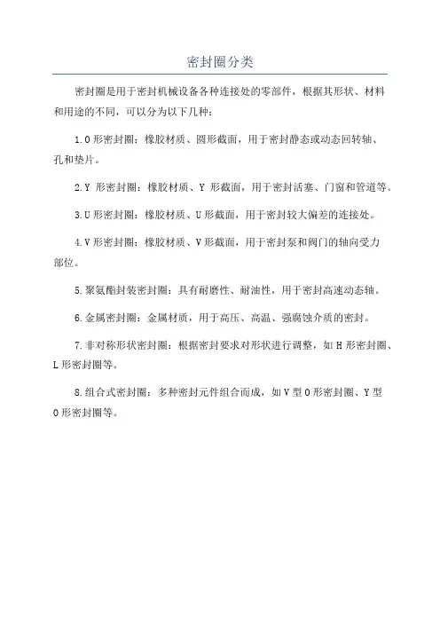 密封圈分类