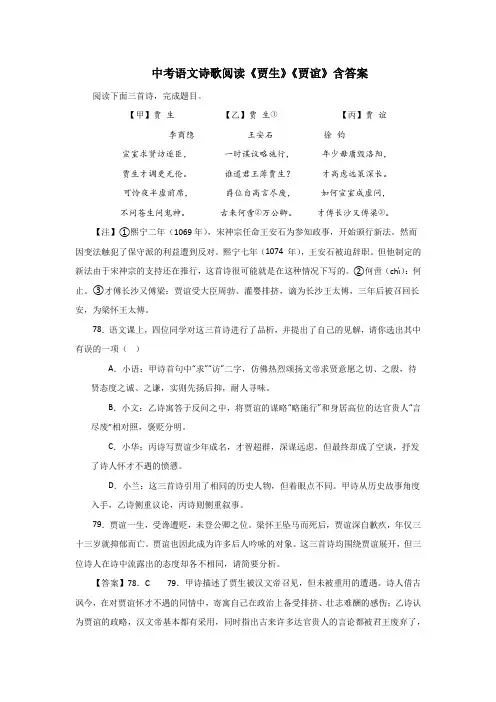 中考语文诗歌阅读《贾生》《贾谊》含答案