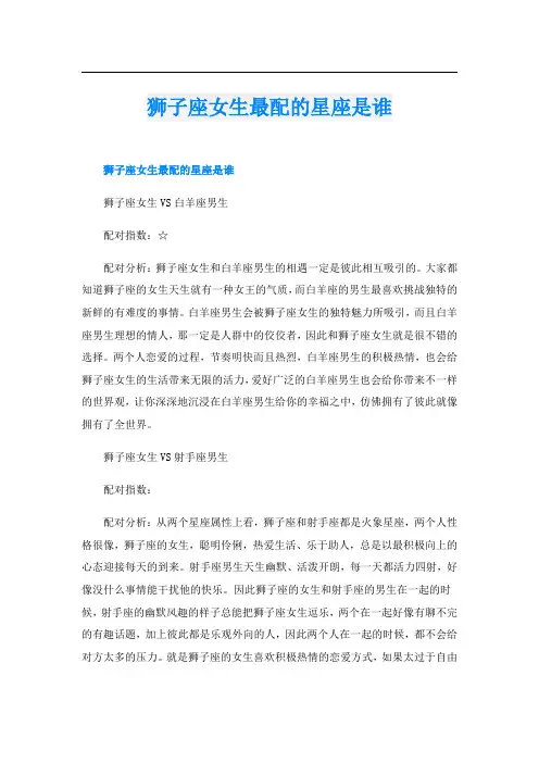 狮子座女生最配的星座是谁