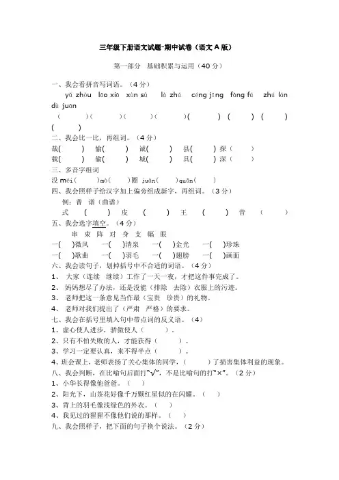 【5套打包】长春版小学语文下学期三年级期中考试单元测试卷及答案(1)