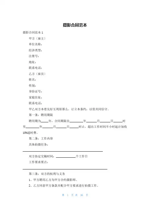 摄影合同范本