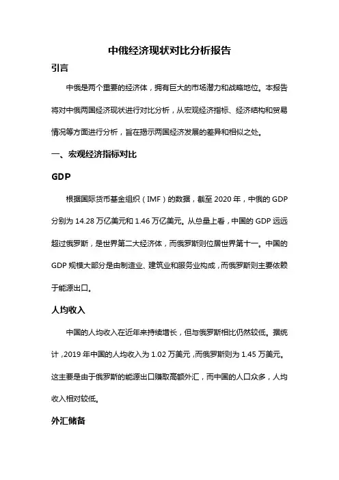中俄经济现状对比分析报告