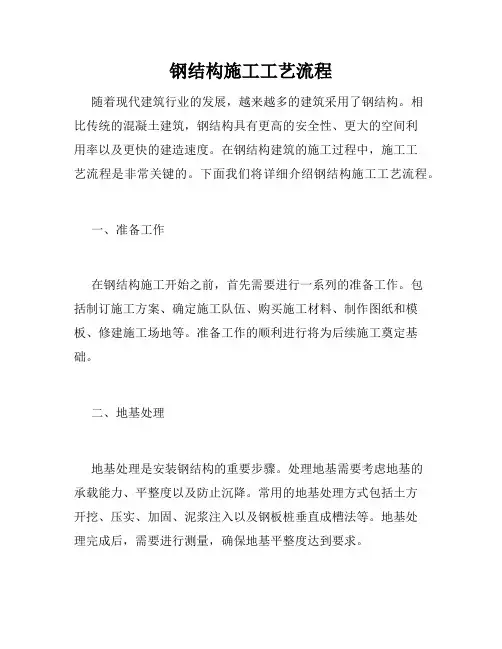 钢结构施工工艺流程
