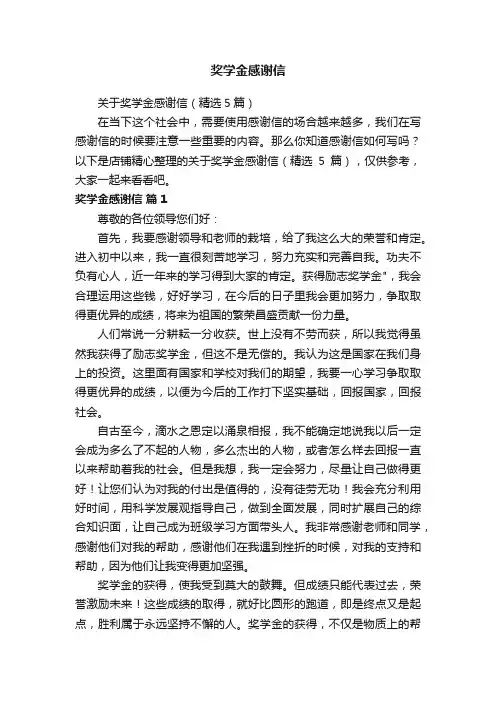 奖学金感谢信