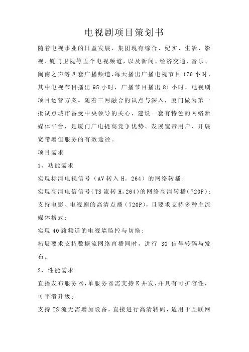 电视剧项目策划书