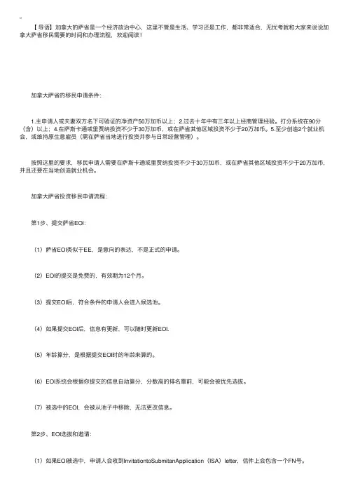 移民加拿大萨省的条件、流程和时间介绍