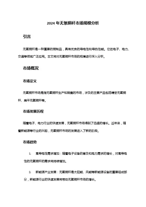 2024年无氧铜杆市场规模分析