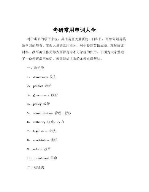 考研常用单词大全