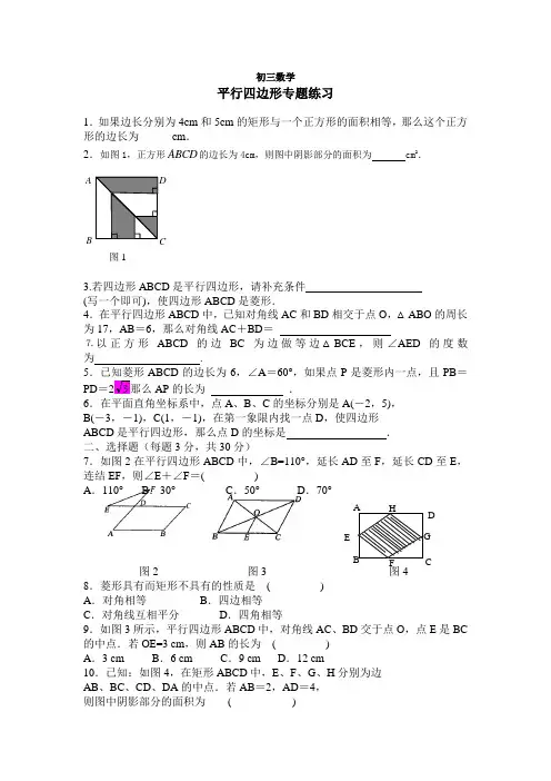 初三数学-平行四边形专题练习题(含答案)