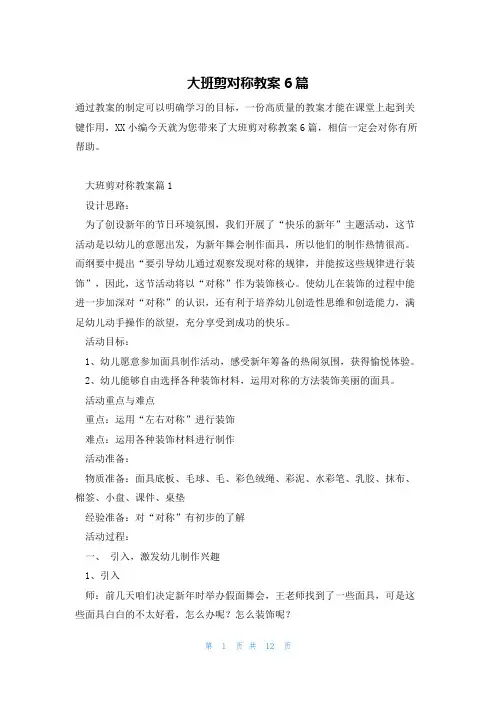 大班剪对称教案6篇