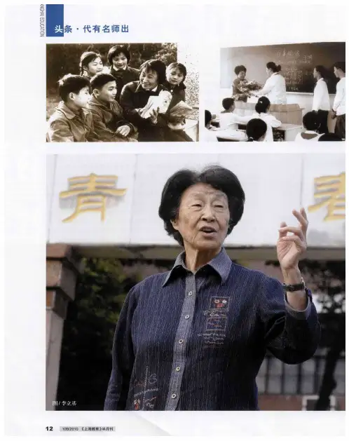 一代师表于漪：生命与使命同行
