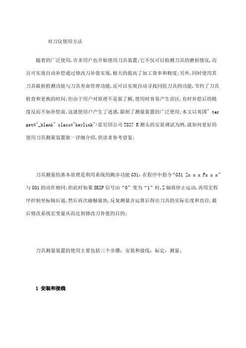 对刀仪使用方法