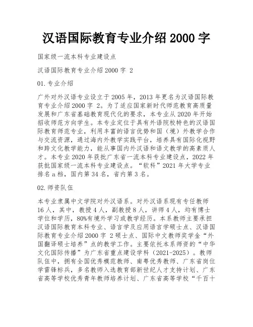 汉语国际教育专业介绍2000字