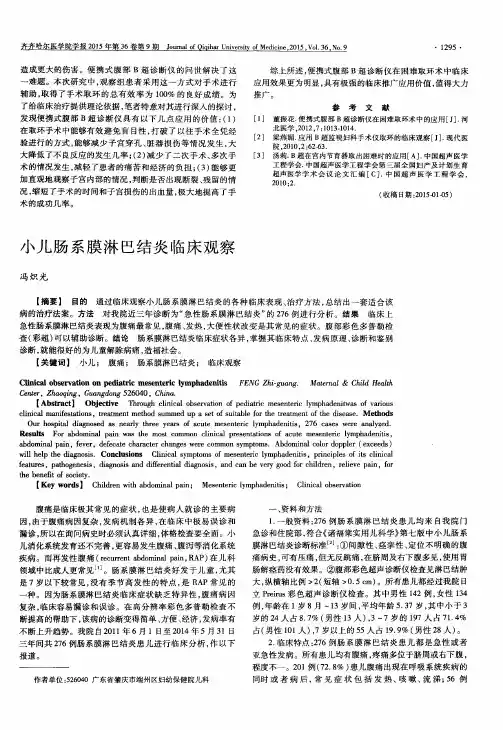 小儿肠系膜淋巴结炎临床观察
