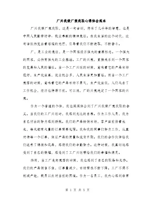 厂兴我荣厂衰我耻心得体会范本（二篇）