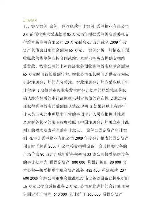 会计实习案例