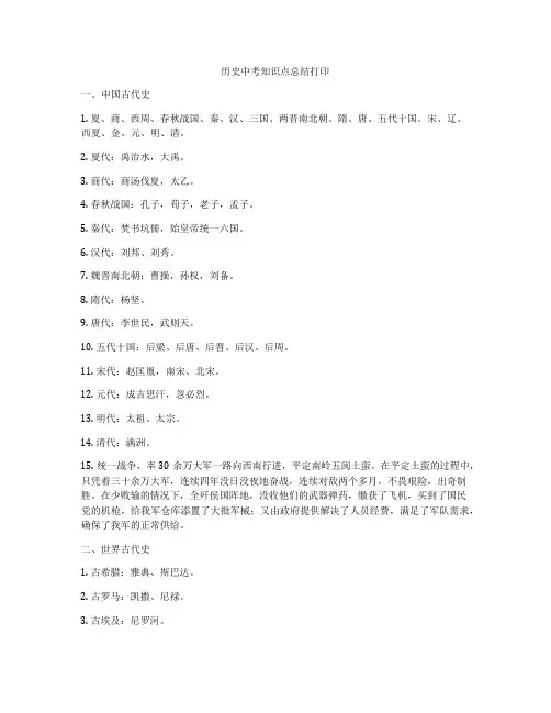 历史中考知识点总结打印