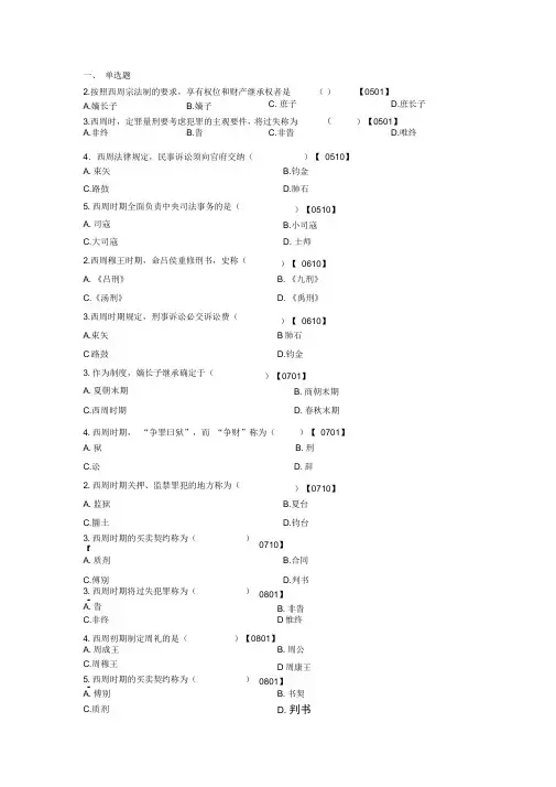 2第二章西周的法律制度