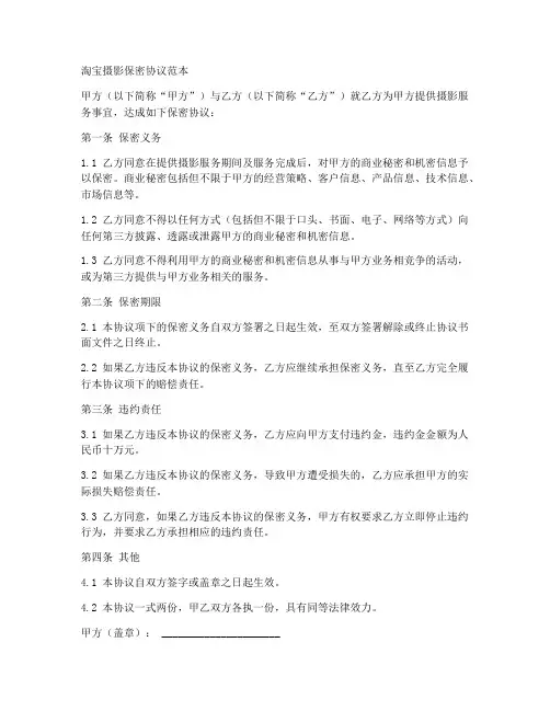 淘宝摄影保密协议范本