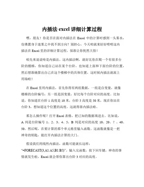 内插法excel详细计算过程