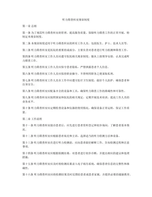 听力筛查科室规章制度