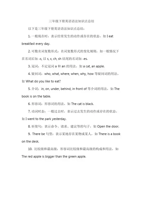 三年级下册英语语法知识点总结
