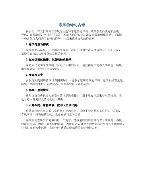 春风的诗句古诗