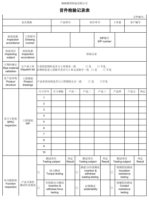 首件检验记录表
