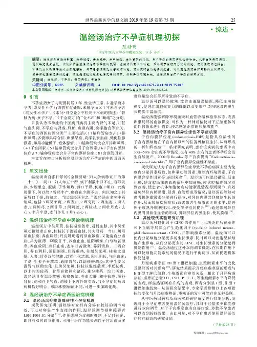 温经汤治疗不孕症机理初探
