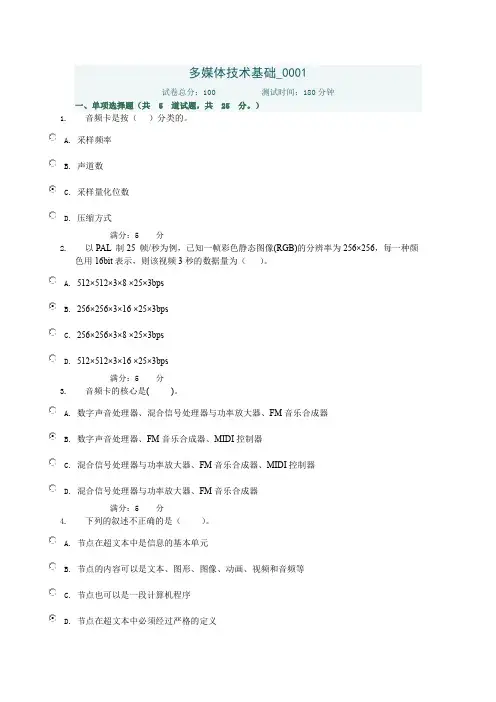 多媒体技术基础形考任务01----04答案