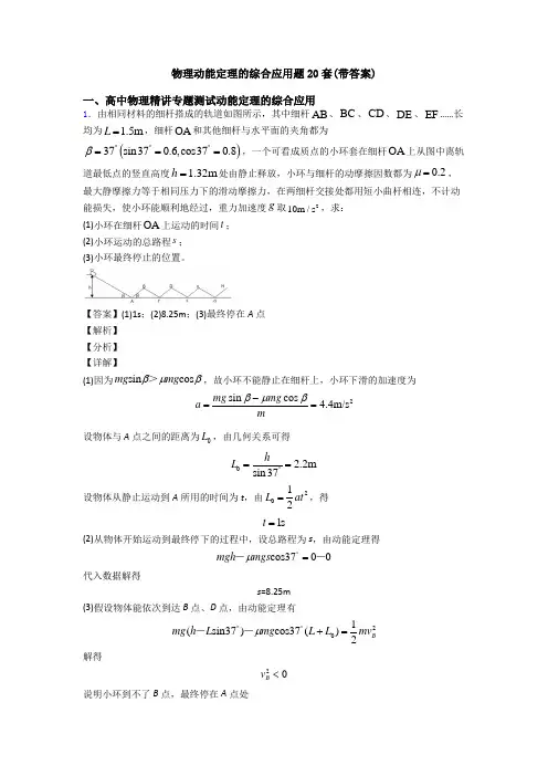 物理动能定理的综合应用题20套(带答案)
