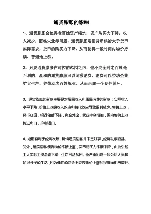 通货膨胀的影响