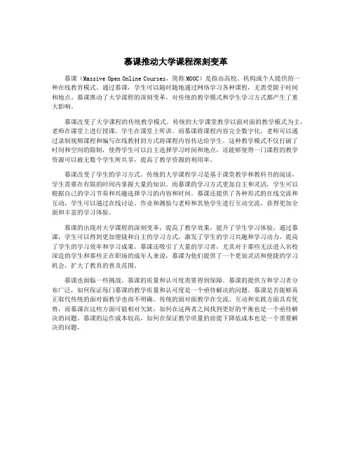 慕课推动大学课程深刻变革