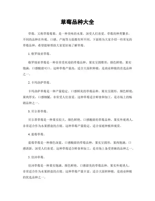 草莓品种大全