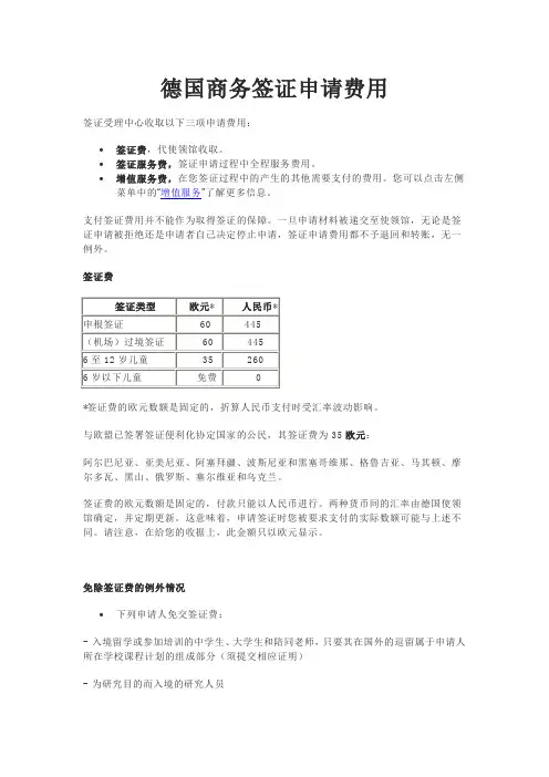 德国商务签证收费明细