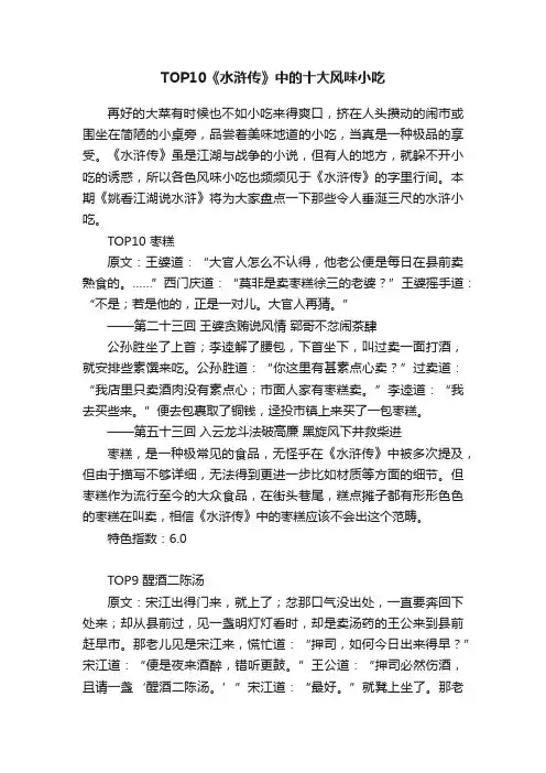 TOP10《水浒传》中的十大风味小吃