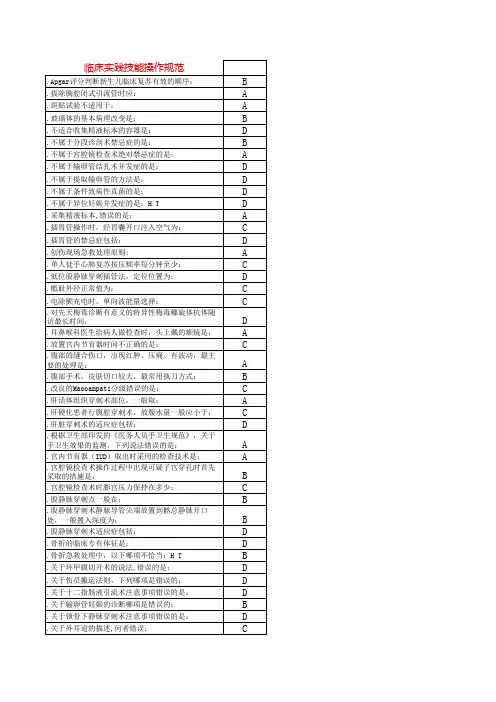 临床实践技能操作规范答案-好医生-公共课程考试2016
