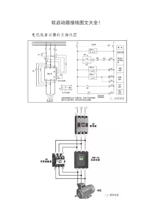 电机软启动器接线图文大全