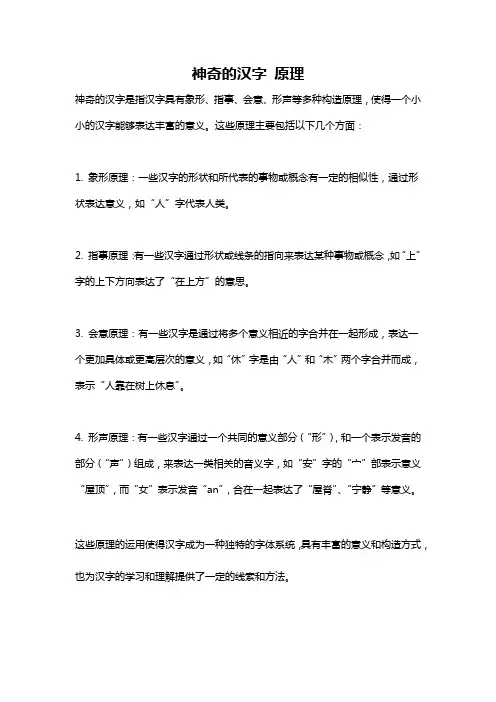 神奇的汉字 原理