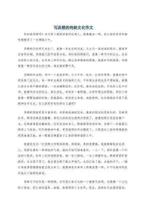 写苏绣的传统文化作文