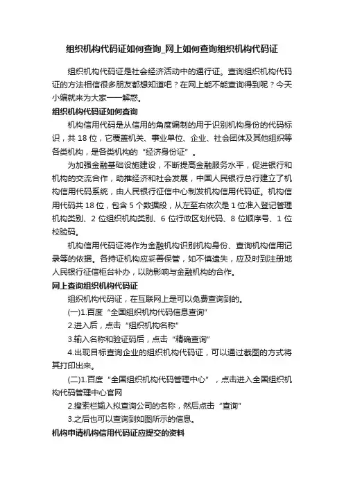 组织机构代码证如何查询_网上如何查询组织机构代码证
