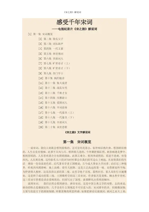 《宋之韵》解说词