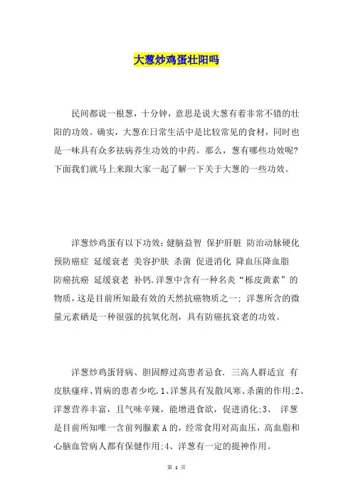 大葱炒鸡蛋壮阳吗