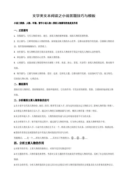 初中语文文学类文本阅读之小说答题技巧与模板