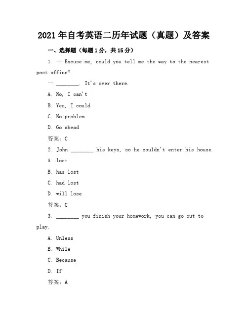 2021年自考英语二历年试题(真题)及答案