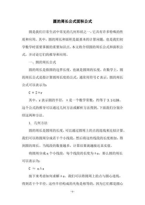 圆的周长公式面积公式